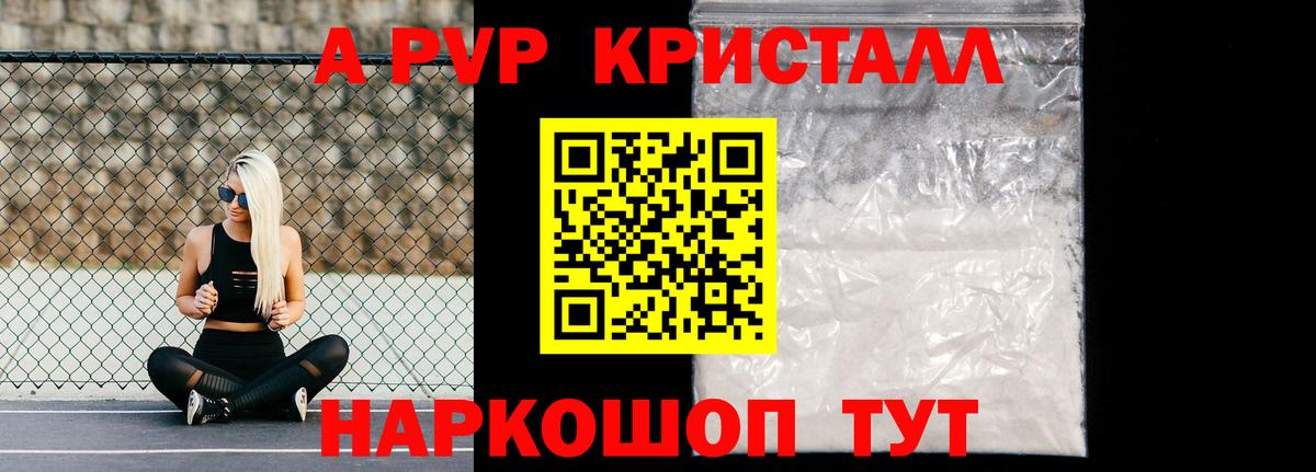 А ПВП  A-PVP Соль  Дмитров  Вход с VPN  Alpha-PVP Соль 