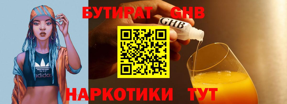 Бутират оксана Дмитров