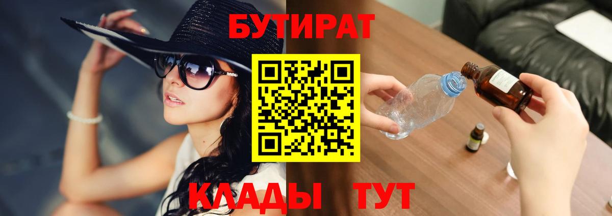 Бутират Butirat  Вход с VPN  Дмитров 