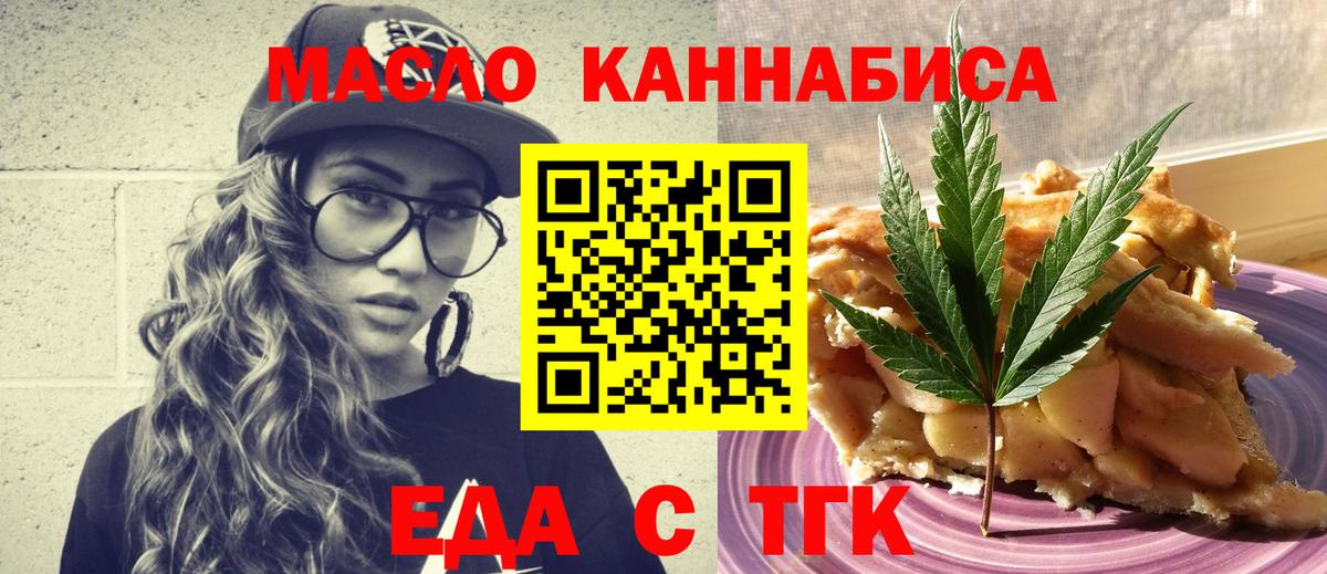Печенье с ТГК конопля  Вход с VPN  Дмитров 
