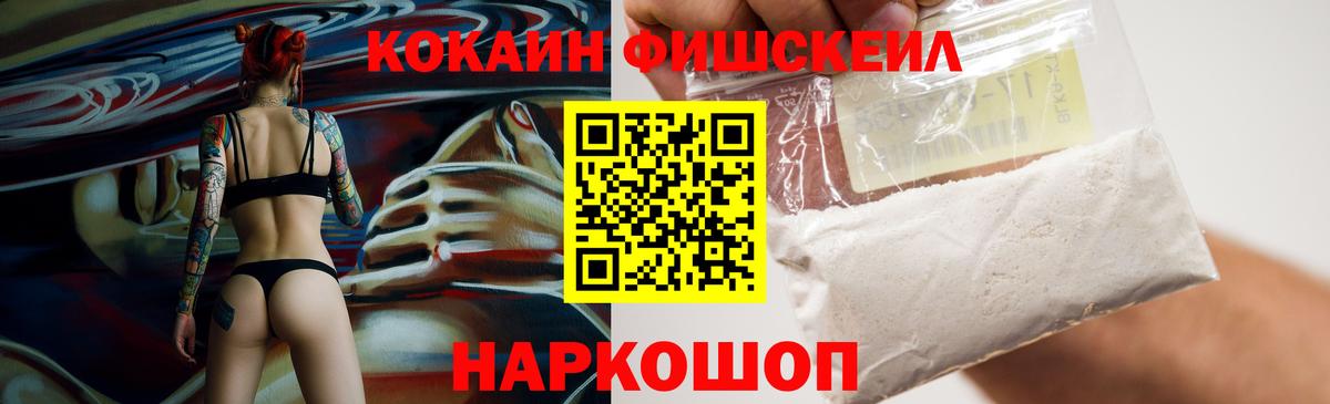 Дмитров  Кокаин 97%  Вход с VPN  Cocaine FishScale 