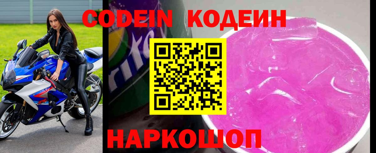 Дмитров  купить наркотик  Вход с VPN  Кодеиновый сироп Lean напиток Lean (лин) 