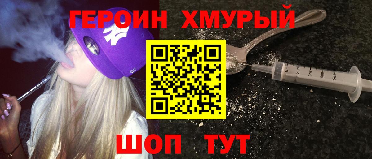 Героин хмурый Дмитров