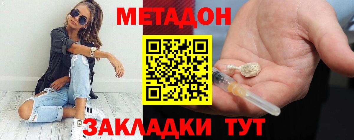 мега как зайти  МЕТАДОН кристалл  Метадон мёд  Вход с VPN  Дмитров 